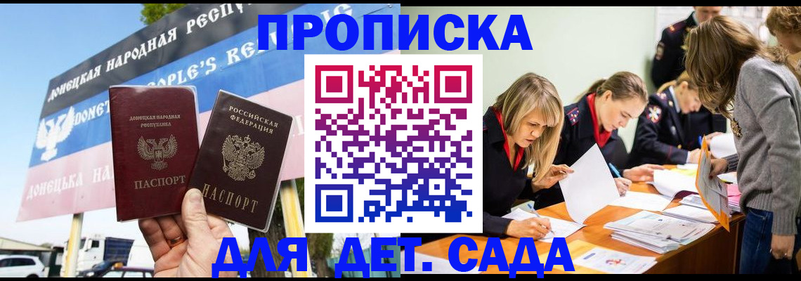 временная регистрация для всех в Купино