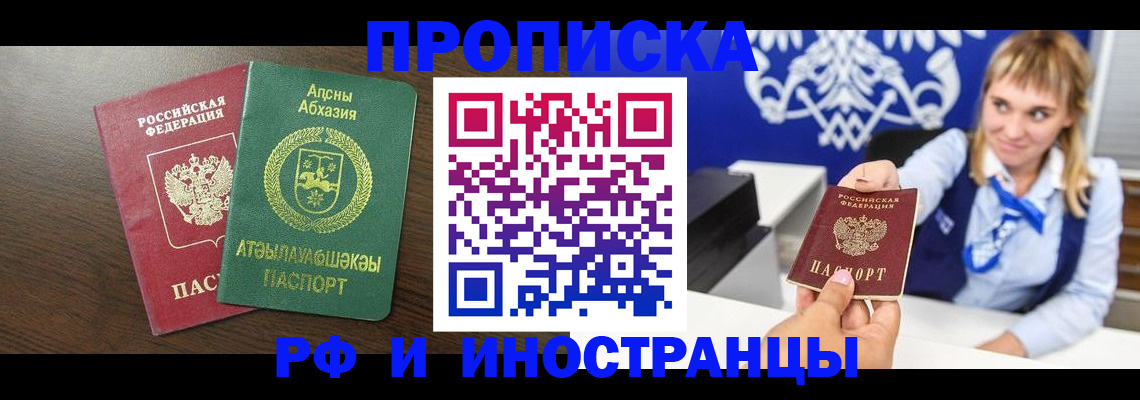 купить прописку в Купино