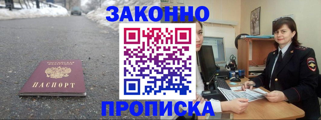 прописка для кредита в Купино