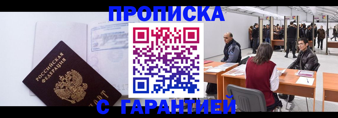 временная регистрация недорого в Купино