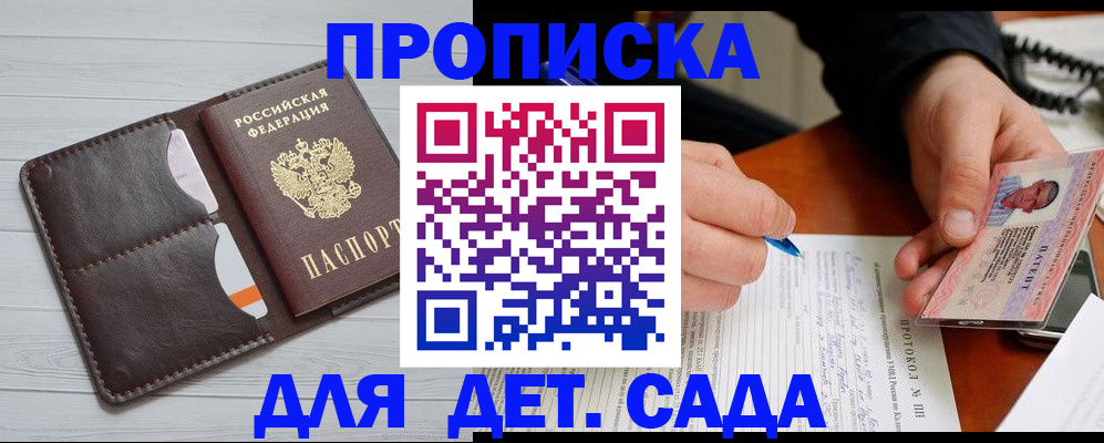 временная прописка в Купино