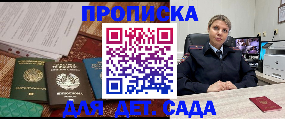 временная регистрация собственник в Купино