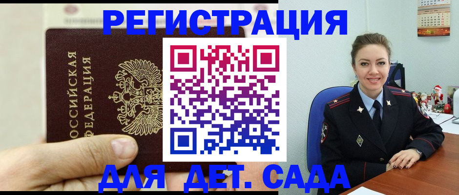 временная регистрация гарантия в Купино